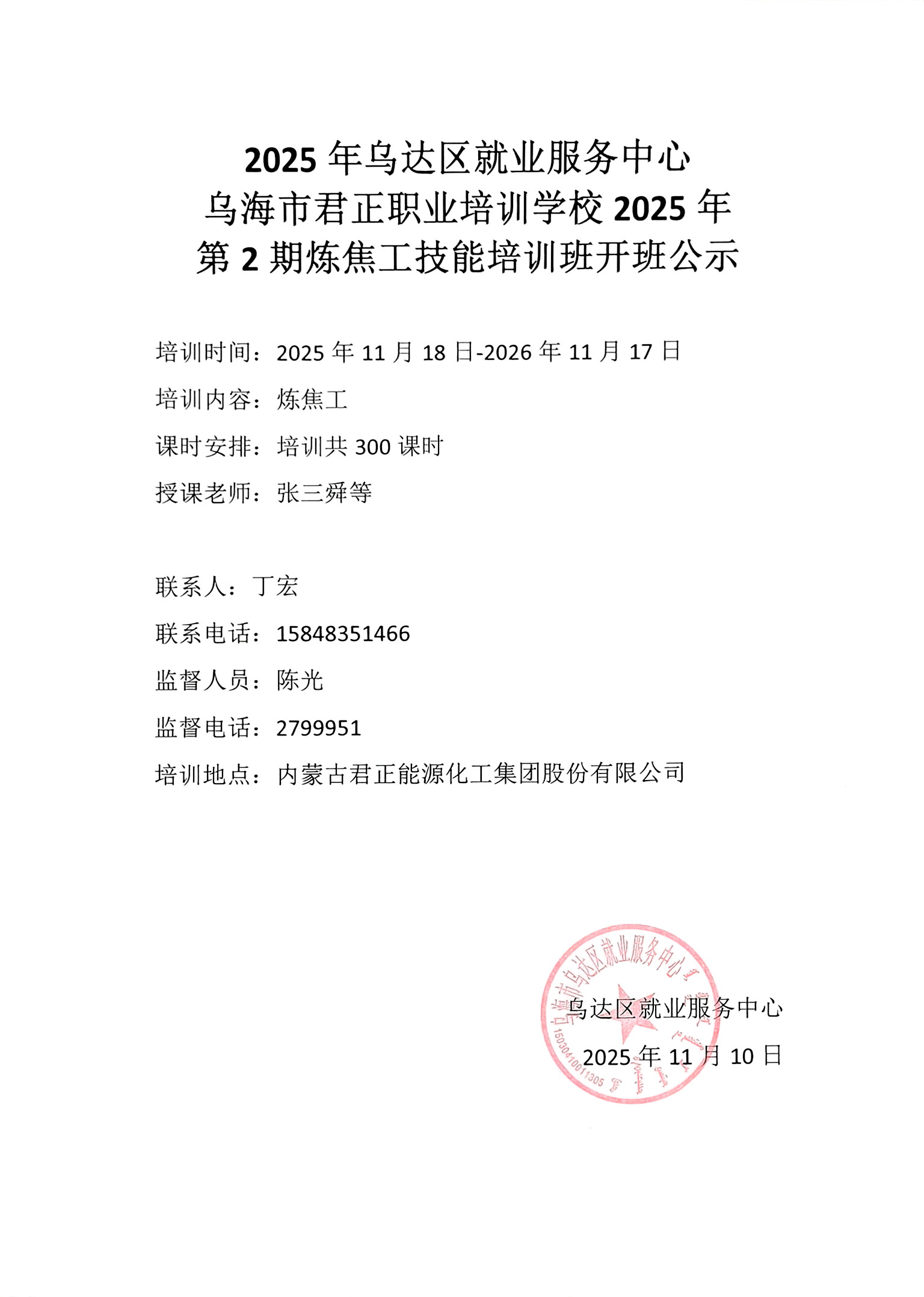 11.10公示