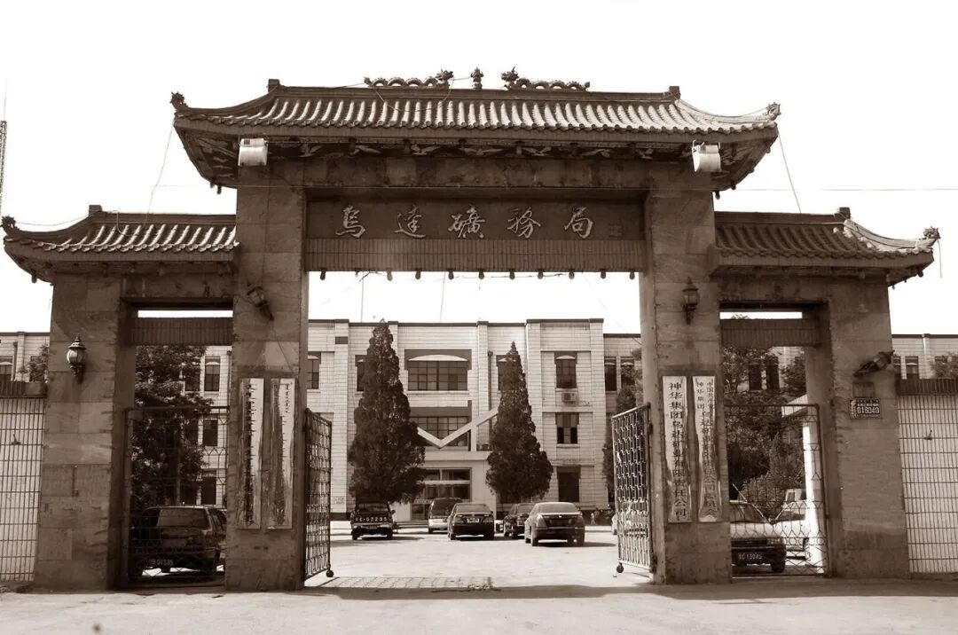 乌达矿区农业追忆