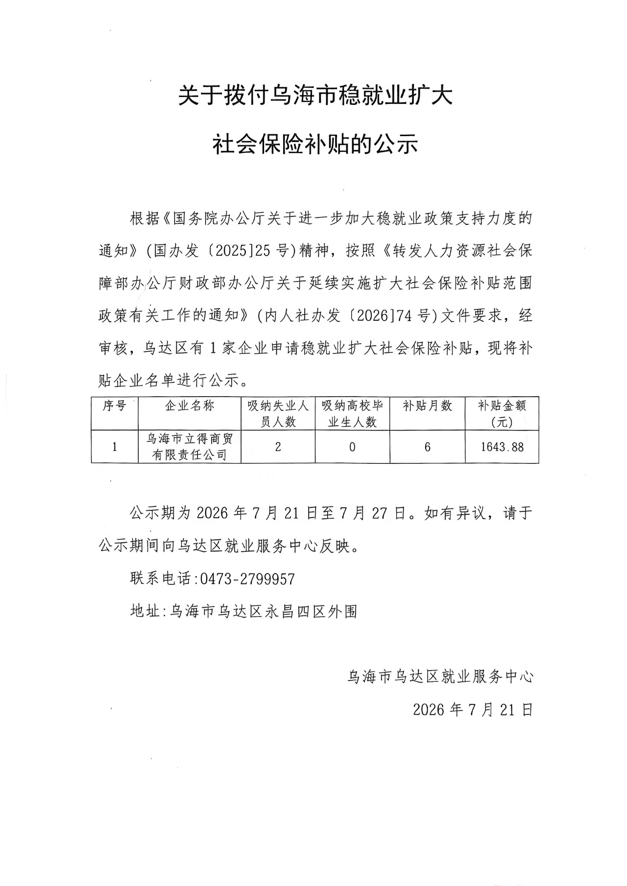微信图片_20260721110321_399_29
