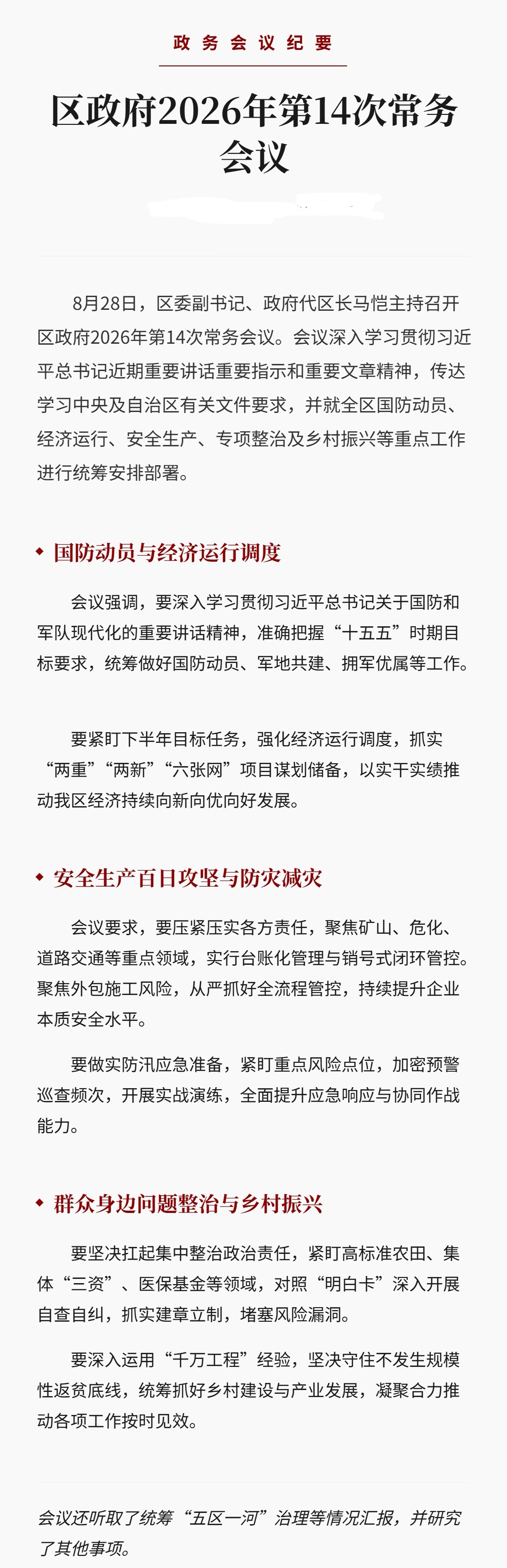微信图片_20260831093031_208_14