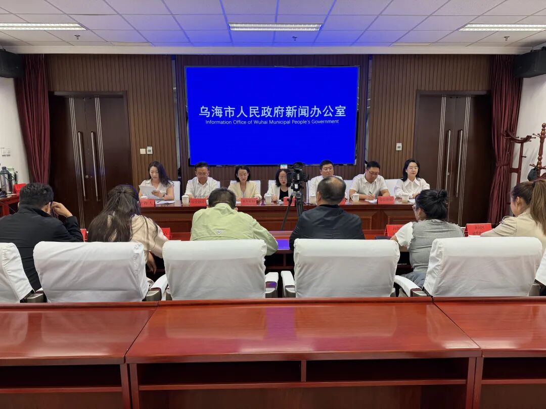【新闻发布会】建市50年，乌海用民生保障守护“一城烟火”